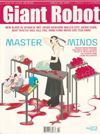 Giant Robot - Issue #22 features an illustration of a woman cutting fish into parts with illustrated blood and fish parts on tables. She's wiping her brow of perspiration. The text reads "Master Minds." 