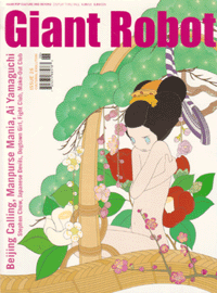 Giant Robot - Issue #26 Features an illustration of a geisha woman nude but covered up by her own arts and she's sitting by illustrated trees and foilage. 