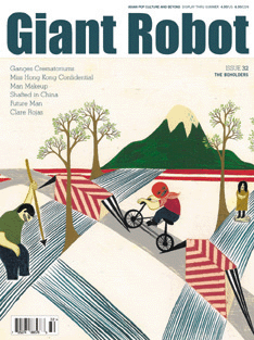 Giant Robot Issue #32 magazine cover, featuring a simplified shape illustration of a person biking up a hill, with sparse trees and a large green mountain behind. "Giant Robot" is written in bold blue font at top, above topics listed in product description.