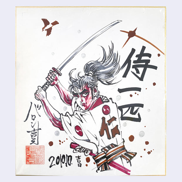 Manga style illustration of a samurai holding a sword, in a position to slice something.