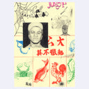 Illustration done in graphite, colored pencils and markers of a portrait of rapper Lil B and colorful animals - fish, crab, chicken, etc.