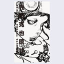 "Real Size" book cover, all white with black line close up illustration of a woman looking downward. Title and author's name is written in English and Japanese vertically on the left.