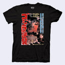 Black t-shirt with a graphic on it of a 1955 movie poster for a Godzilla film, featuring kaijus fighting in the background with Japanese kanji on top and along the side.