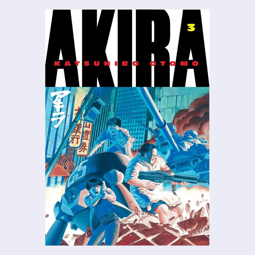 ア*オ様 AKIRA全巻 + OTOMO COMPLETE WORKS 3冊 Amazon.com: OTOMO THE COMPLETE WORKS 21: ANIMATION AKIRA