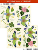 Paper Mobile Blank Greeting Card (Botanical Season Bird)