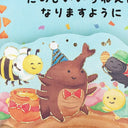 Colorful 3D birthday card interior with bugs sitting on a tree stump with presents and balloons around. Close up to show detail.