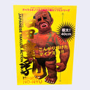 Product box for Dehara's "Ishida Ho-Nyu" 40cm tall figure, featuring a photograph of the figure - a tan person with many wrinkles on his face, a downturned expression and no eyes. He wears only black underwear and has tattoos.