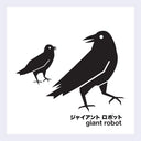 Sticker with illustrated silhouette of 2 crows with Japanese text and 'giant robot' below on a white background