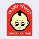 Red sticker shaped like an arch with an illustration of a Kewpie baby's head and text for "giant robot" in English and Japanese.