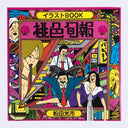 Colorful illustration book cover with characters and vibrant design