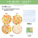 Japanese product listing graphic for a shrimp pilaf message card set. The image shows four round rice balls with shrimp and vegetables, two clear envelopes, two cards, and two stickers, with Japanese text and product code No.