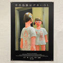 Yukinori Dehara - OL - A3 Movie Poster (Mirror)