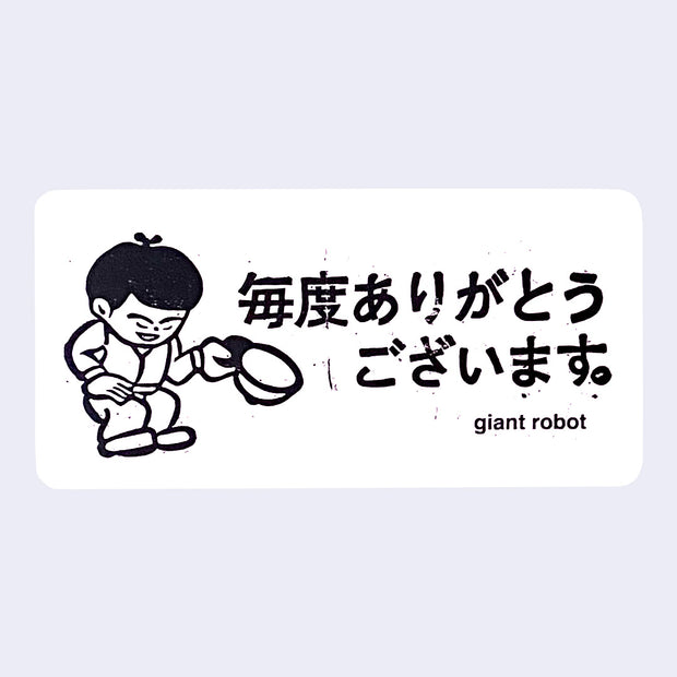 White rectangular sticker with rounded edges featuring a vintage style illustration of a man smiling, bowing and tipping his hat. Next to him is kanji reading "thank you very much" in Japanese. Below, is "giant robot" written in small black font.