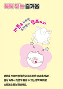 A pastel promotional graphic with Korean text on a pale yellow background. It shows a white silhouette of Jiggy Puff jumping toward a pink-and-white round device, with small star accents and additional Korean explanatory text below.