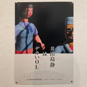 Faux movie poster for "Shizuka Idejima is a BIG OL" featuring posed vinyl figures in a scene - a large woman stands in shadow next to a similarly shadowed sushi chef.