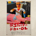 Faux movie poster for "Shizuka Idejima is a BIG OL" featuring posed vinyl figures in a scene - a sushi chef puts sushi on a woman in her underwear, laying on a table.