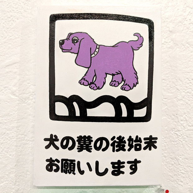 KAMI Hitotzuki - Please Pick Up After Your Dog #17