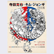 Book cover featuring 2 artists illustrations, converging into one.