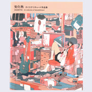 Book cover featuring anime style illustration of a very messy, cluttered room with clothes, boxes and books scattered around a desk. A girl slouches in her desk chair in front of a computer.