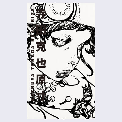 "Real Size" book cover, all white with black line close up illustration of a woman looking downward. Title and author's name is written in English and Japanese vertically on the left.