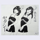 Rakugaki 2 - Yumiko Kayukawa - #58 - You Are Sexy